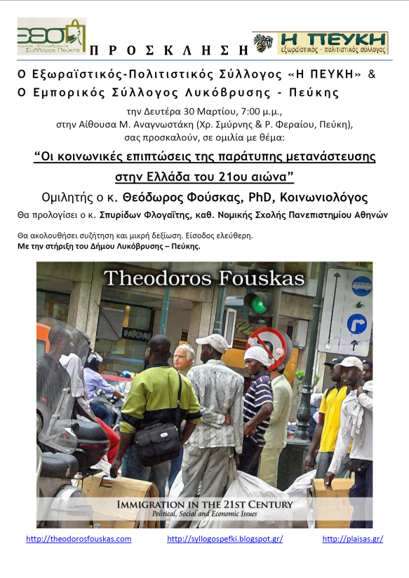 invitation fouskas irrerular immigration in Greeece