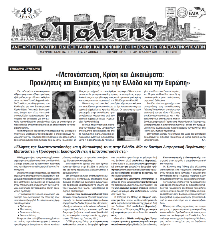 newspaper o politis conference nyc eonepe fouskas